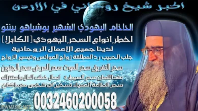 اكبر شيخ روحاني في الاردن