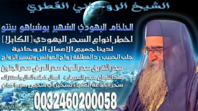 الشيخ الروحاني القطري