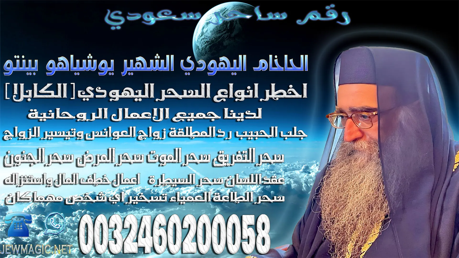 رقم ساحر سعودي
