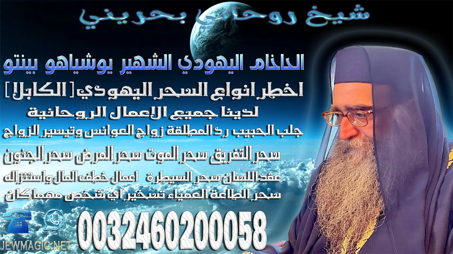 شيخ روحاني بحريني