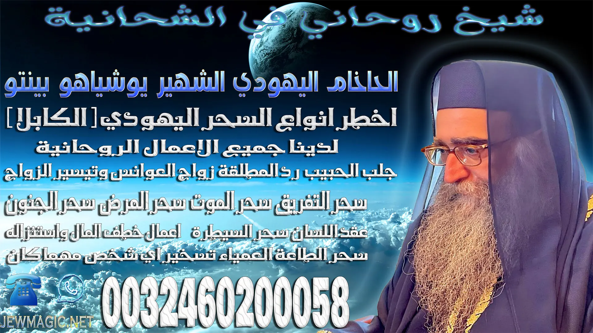 شيخ روحاني في الشحانية