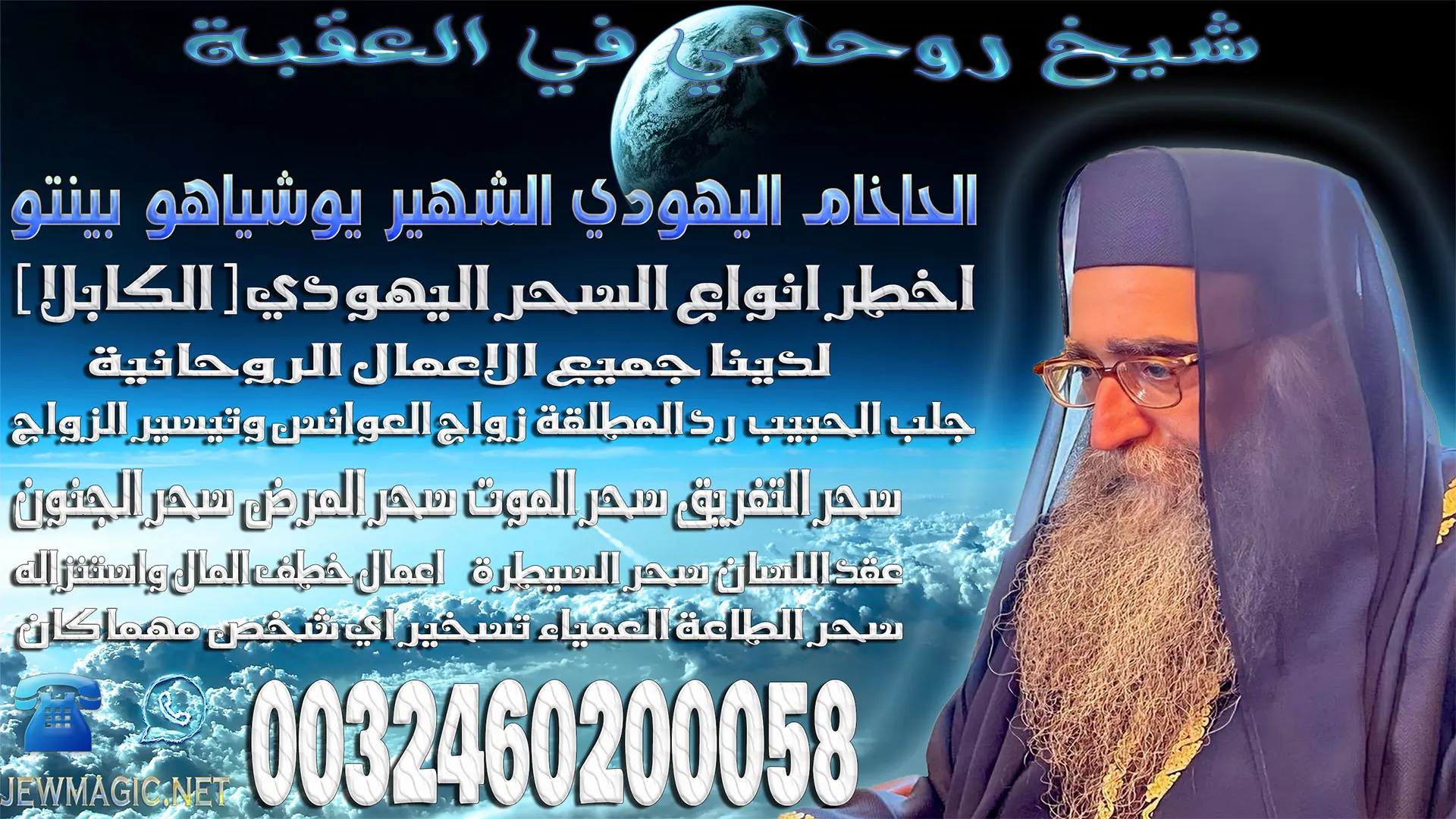 شيخ روحاني في العقبة