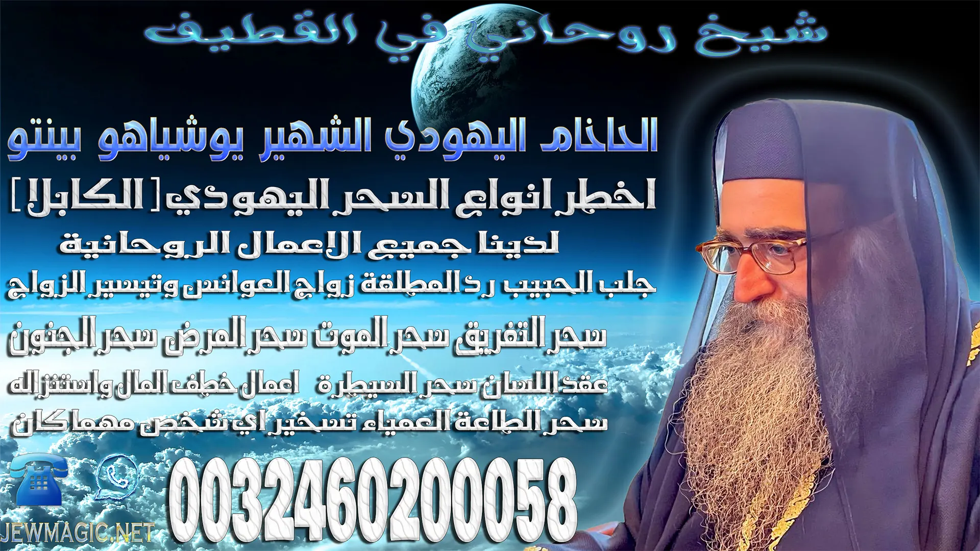 شيخ روحاني في القطيف