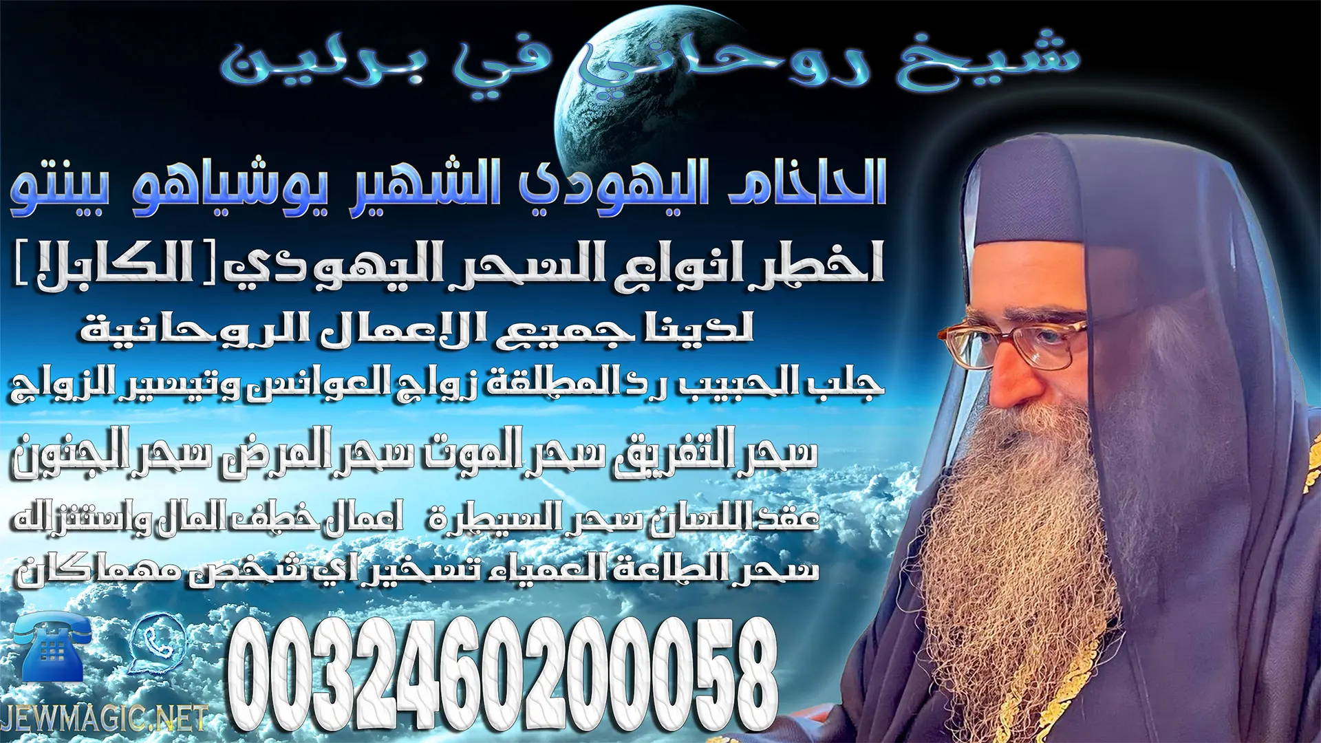 شيخ روحاني في برلين