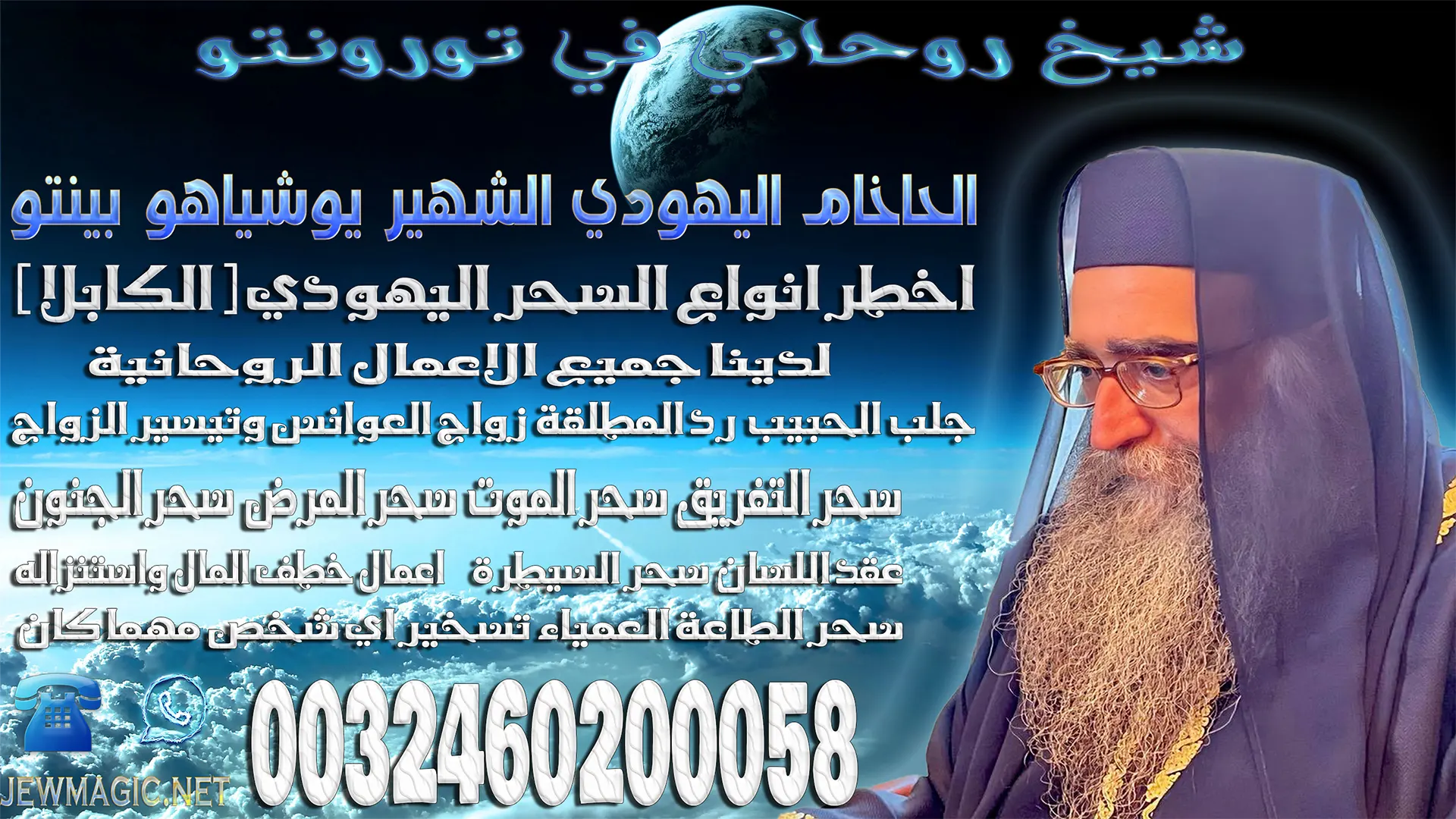شيخ روحاني في تورونتو