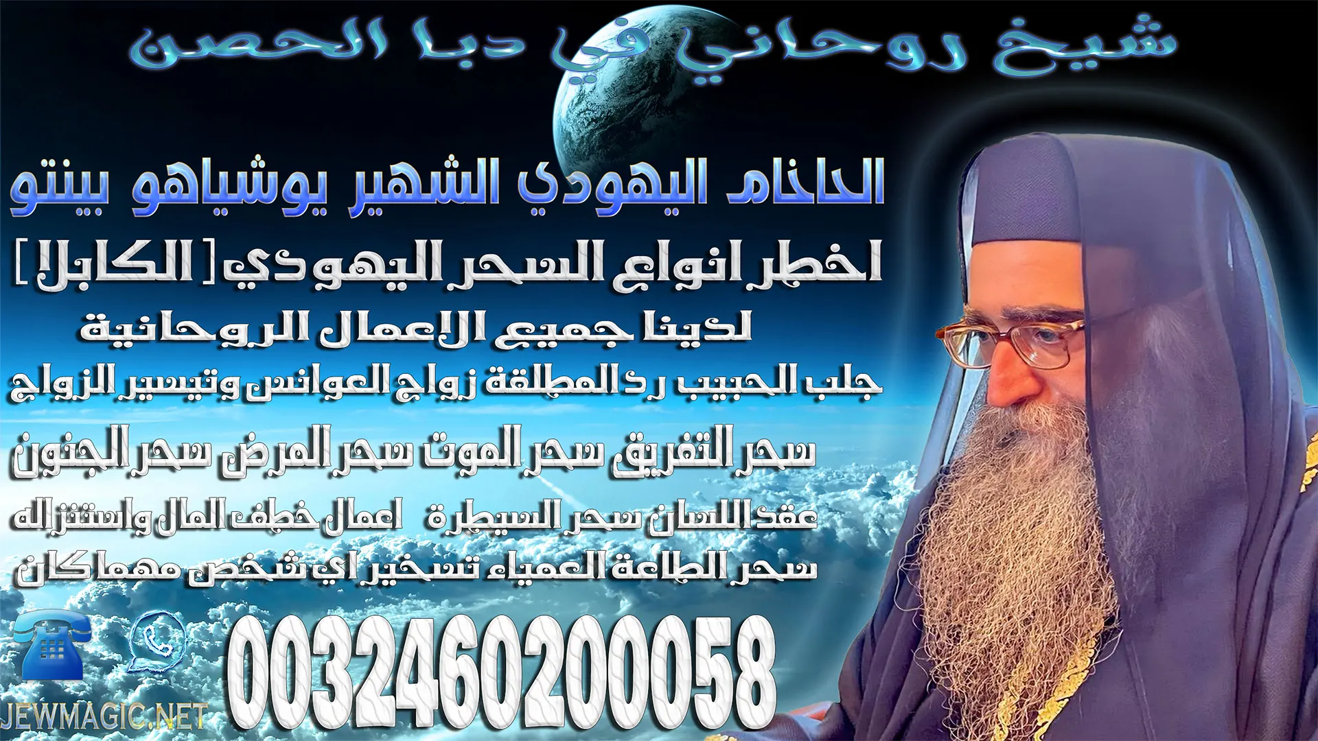 شيخ روحاني في دبا الحصن