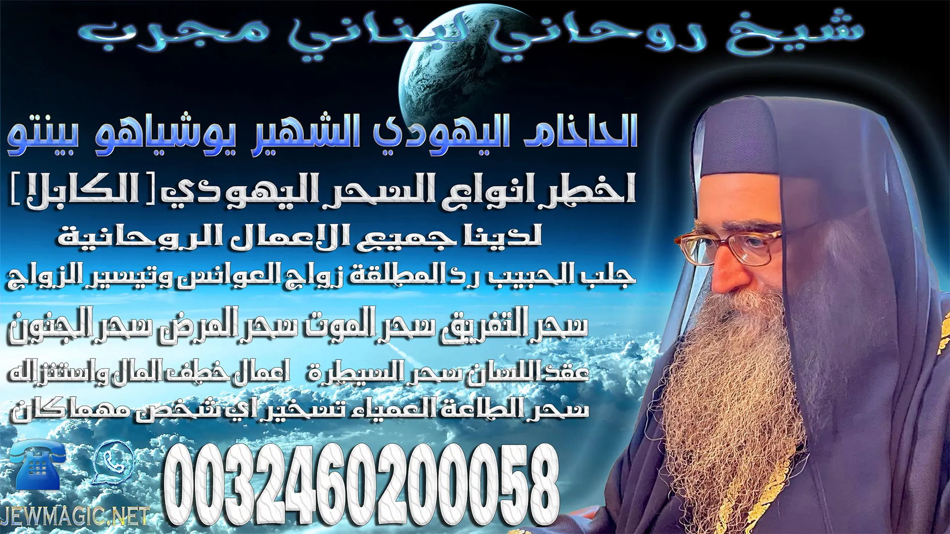 شيخ روحاني لبناني مجرب