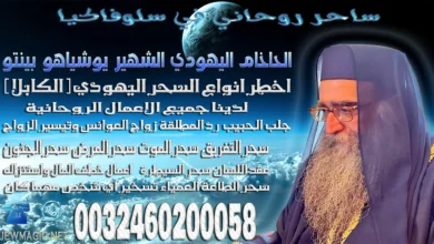 ساحر روحاني في سلوفاكيا