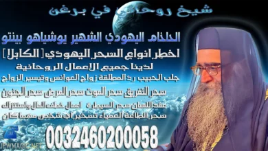 شيخ روحاني في برغن