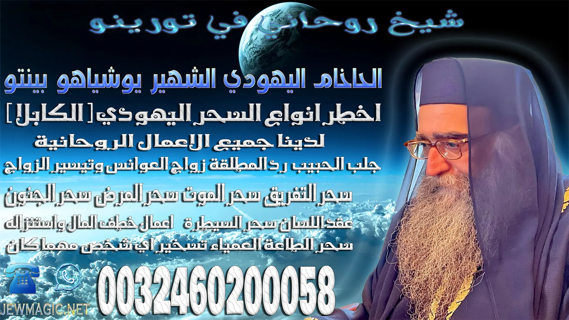 شيخ روحاني في تورينو