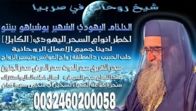 شيخ روحاني في صربيا