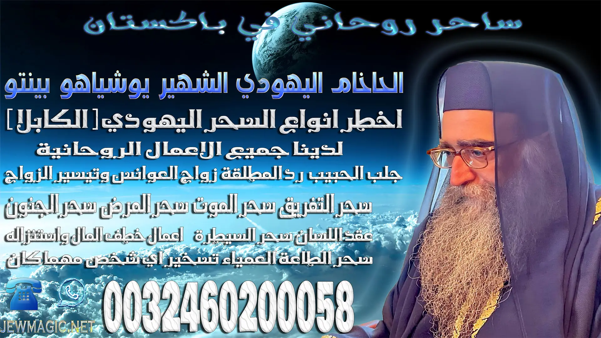 ساحر روحاني في باكستان