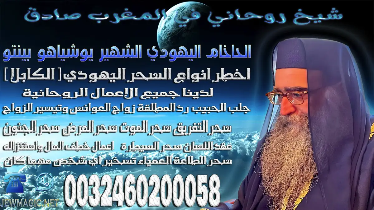شيخ روحاني في المغرب صادق