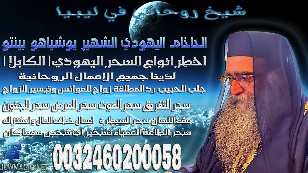 شيخ روحاني في ليبيا