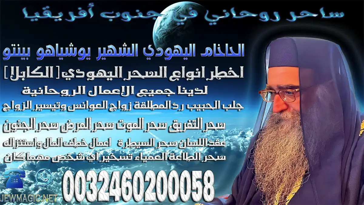 ساحر روحاني في جنوب أفريقيا