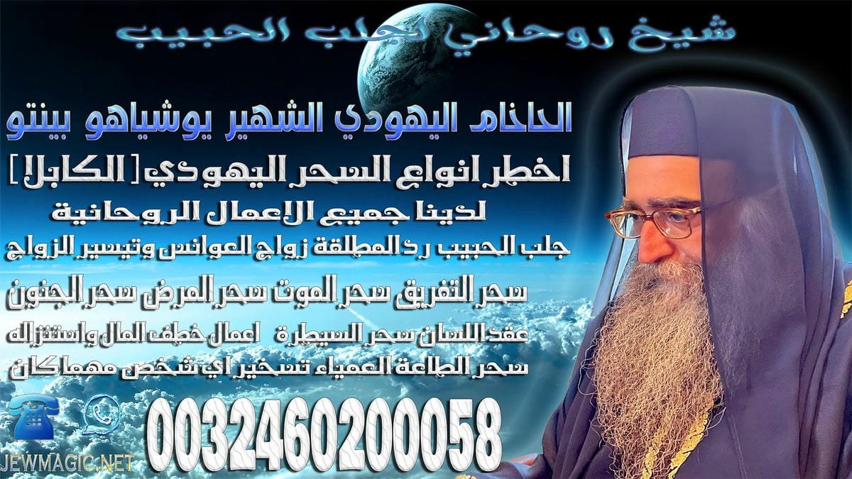 شيخ روحاني لجلب الحبيب