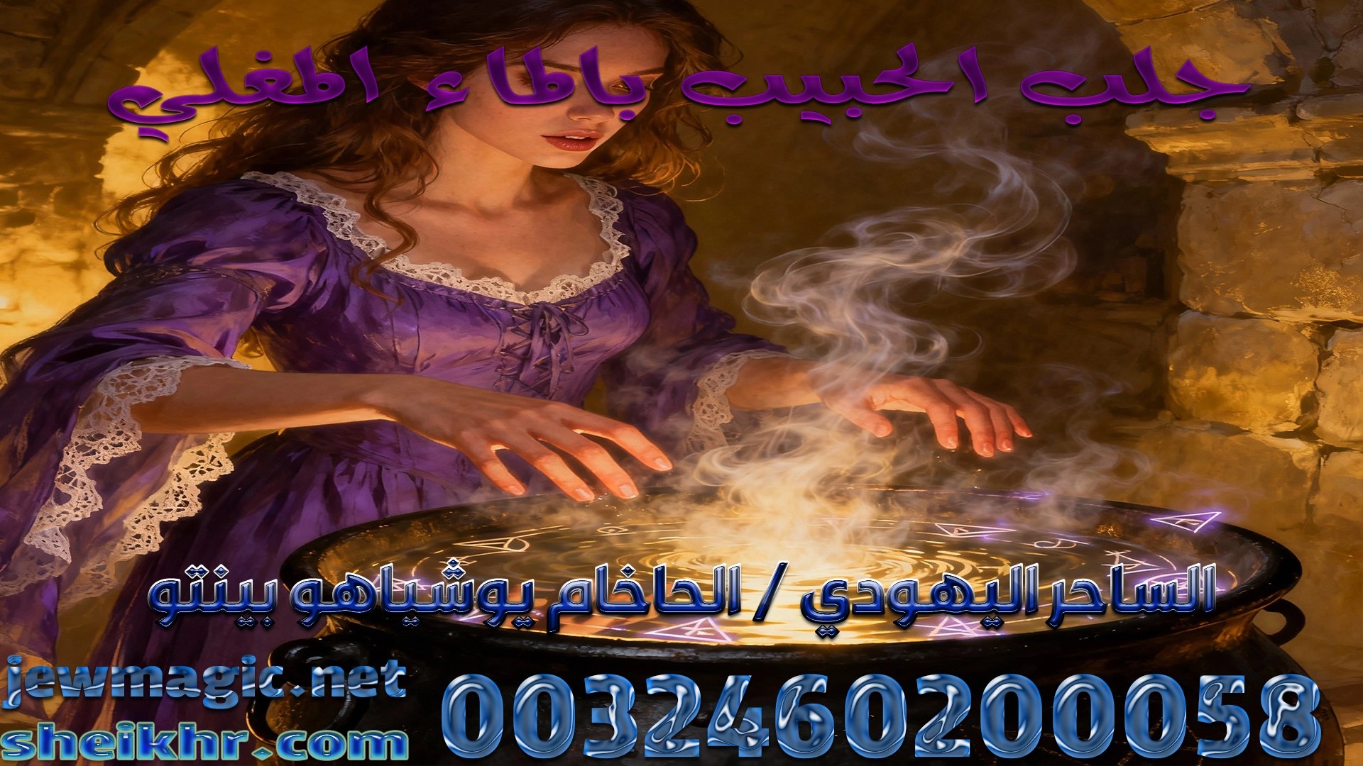 جلب الحبيب بالماء المغلي