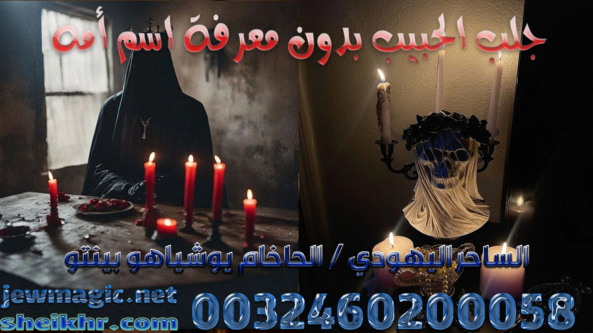 جلب الحبيب بدون معرفة اسم أمه