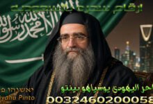 ارقام سحره بالسعوديه