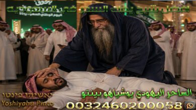 افضل شيخ يفك السحر في السعوديه