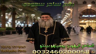 رقم ساحر سعودي