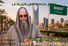 رقم ساحر في الرياض