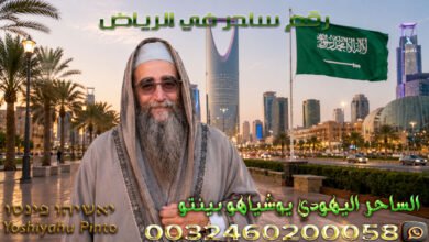 رقم ساحر في الرياض