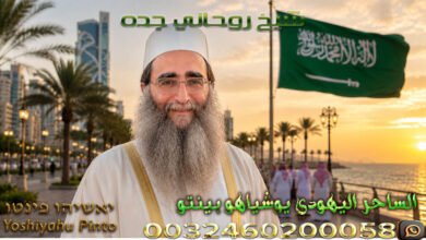 شيخ روحاني جده