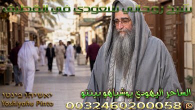 شيخ روحاني سعودي في القطيف