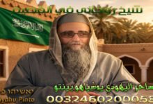 شيخ روحاني في القصيم