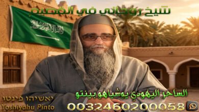 شيخ روحاني في القصيم