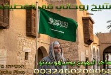 شيخ روحاني في القطيف