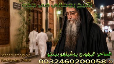شيخ روحاني في جده