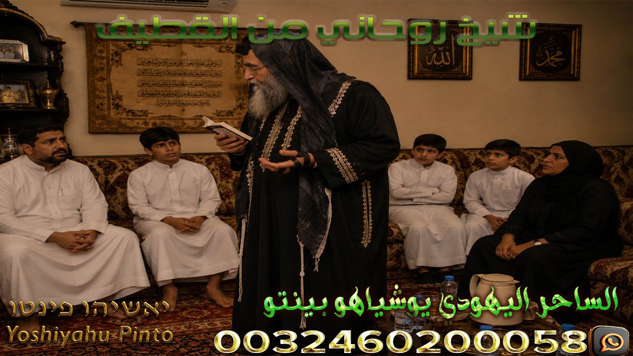 شيخ روحاني من القطيف